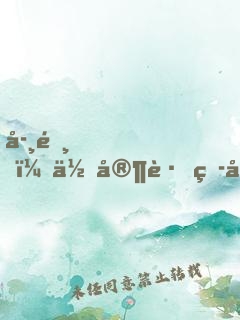 學霸，你家跟班又浪了